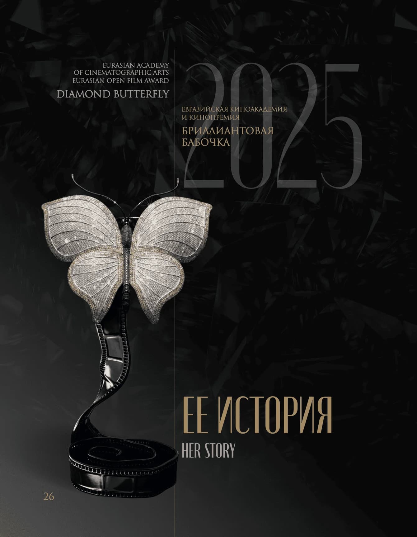 ЕЕ ИСТОРИЯ